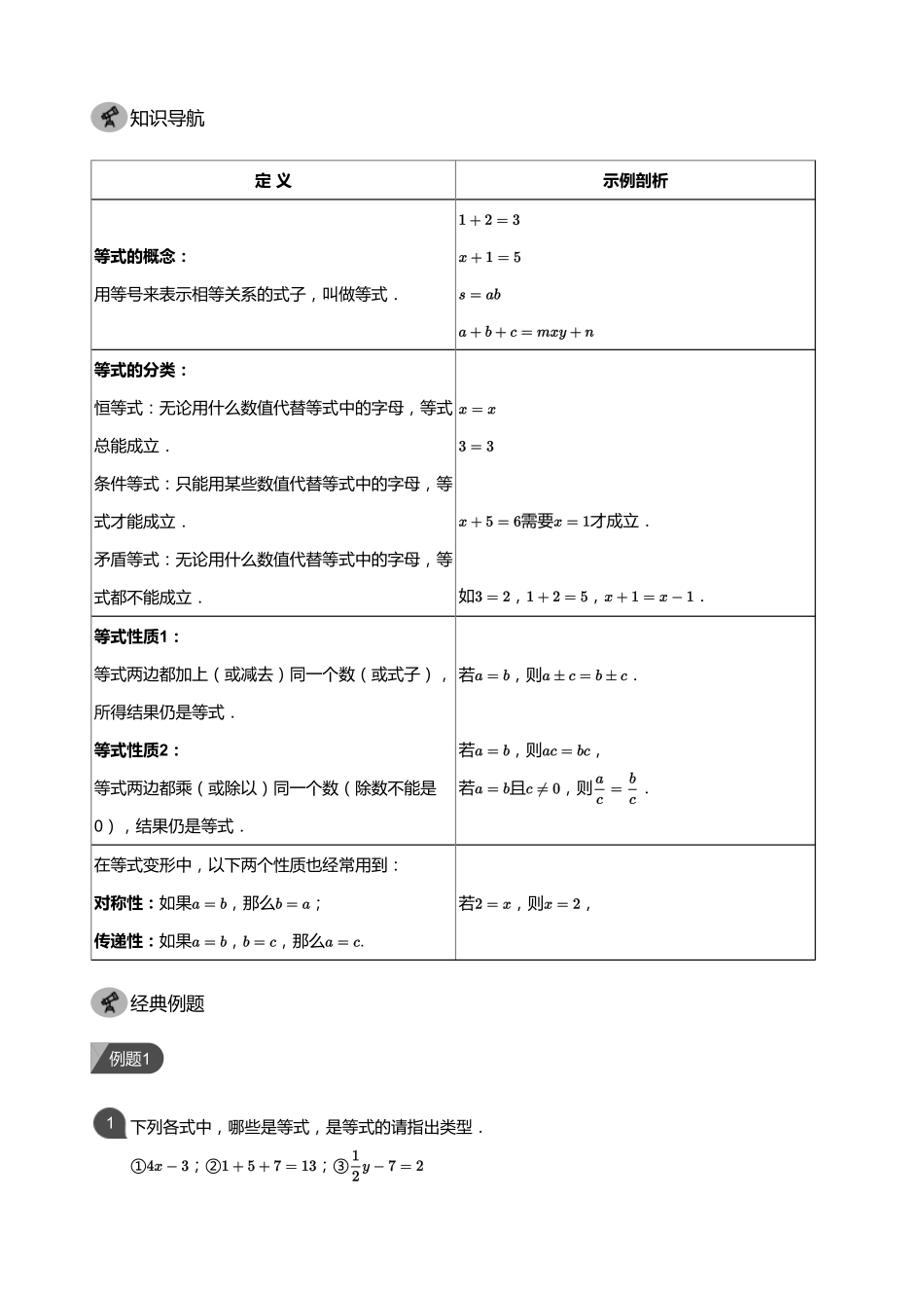 初中数学四季全套讲义_第7讲  一元一次方程的概念及解法(教师版).pdf_第2页