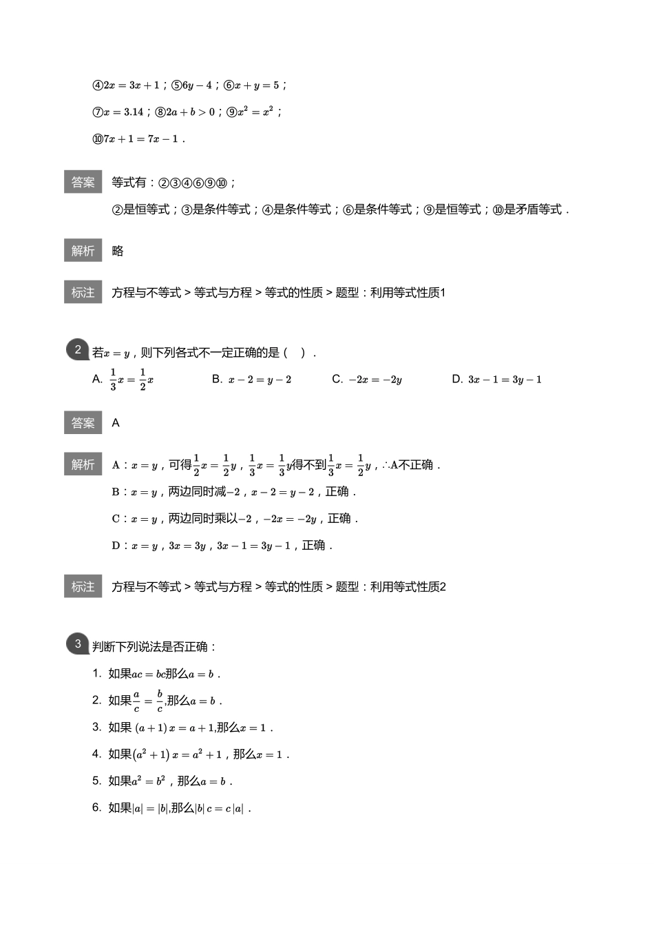 初中数学四季全套讲义_第7讲  一元一次方程的概念及解法(教师版).pdf_第3页