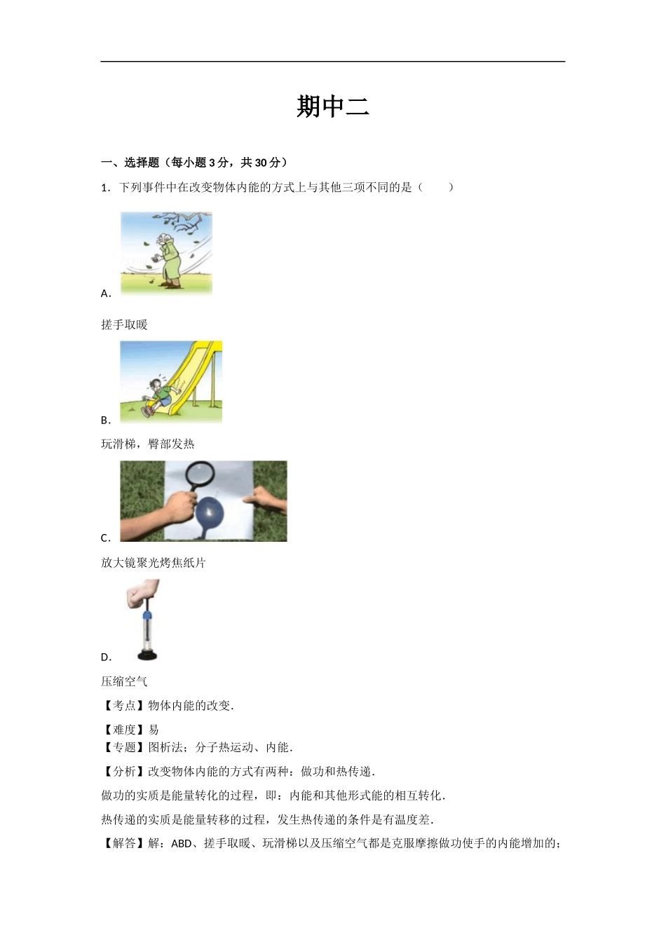 【九年级人教版物理】期中卷2.docx_第1页