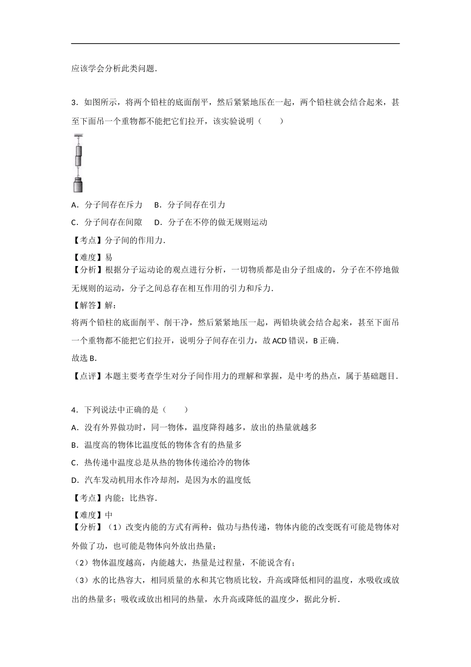 【九年级人教版物理】期中卷2.docx_第3页