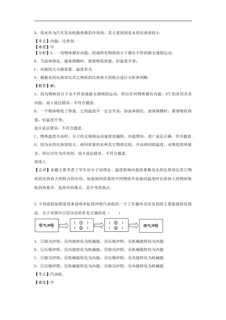 【九年级人教版物理】期中卷3.docx_第3页