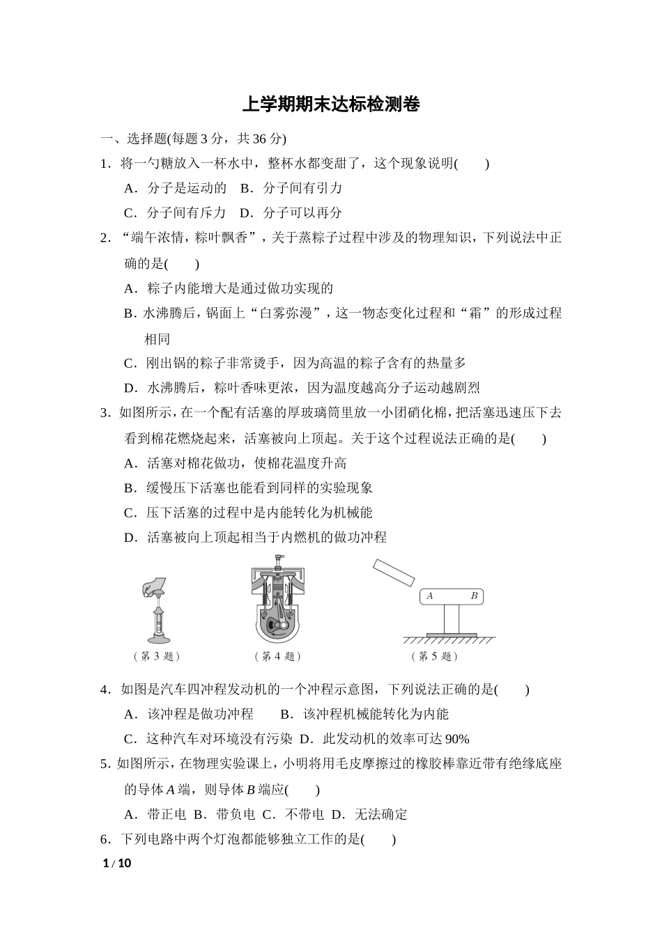 【九年级人教版物理】上学期期末达标检测卷.doc_第1页
