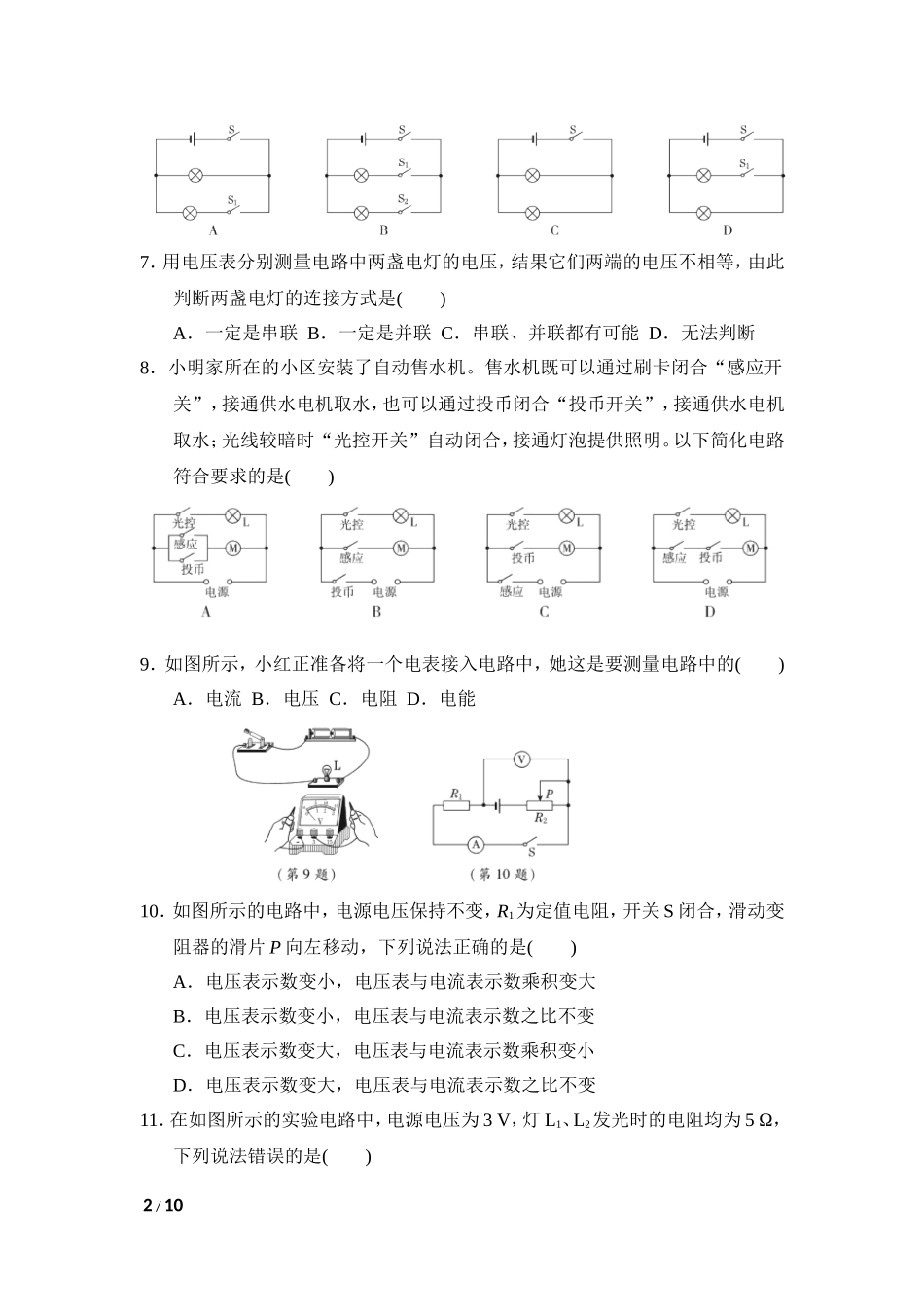 【九年级人教版物理】上学期期末达标检测卷.doc_第2页