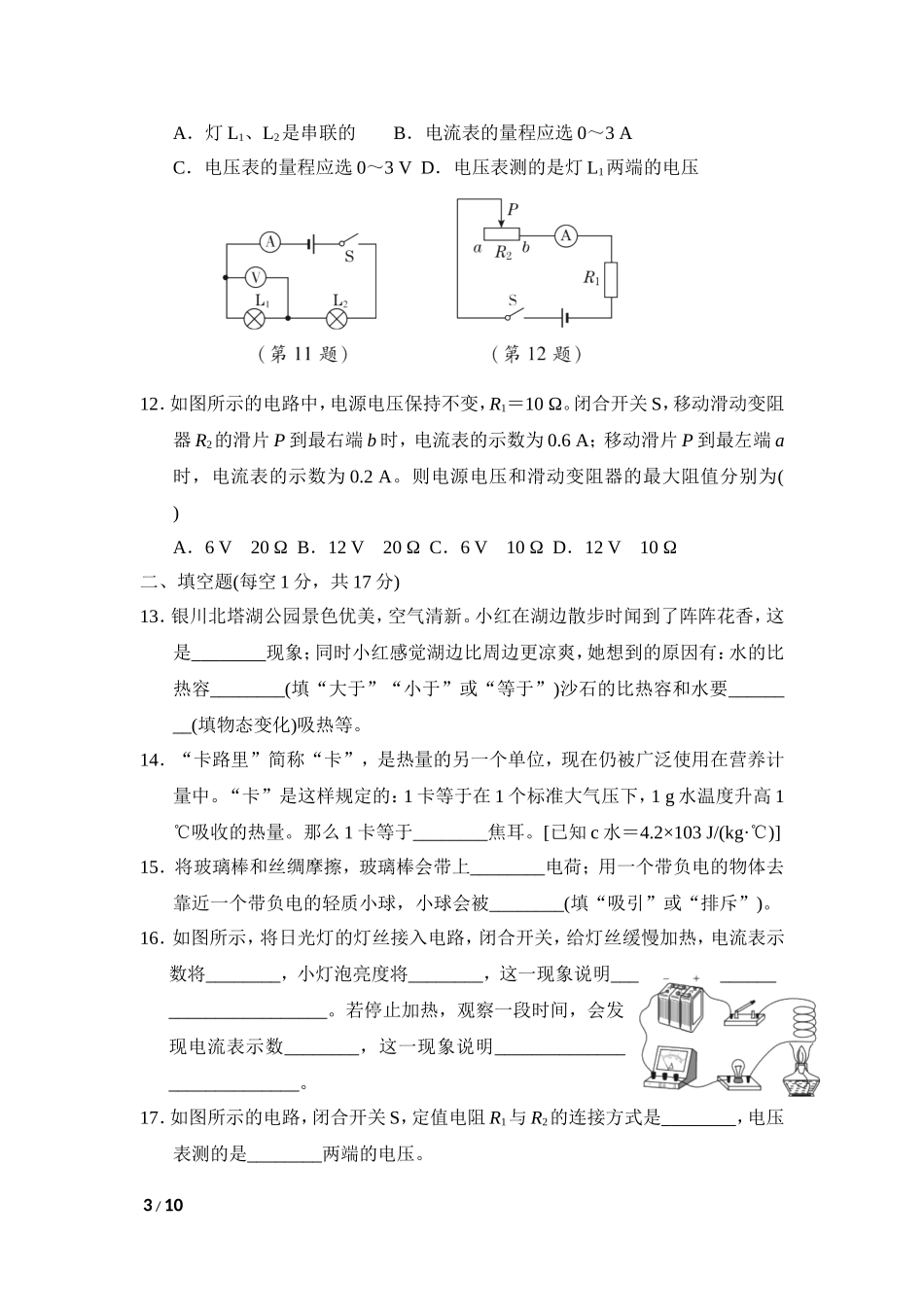 【九年级人教版物理】上学期期末达标检测卷.doc_第3页