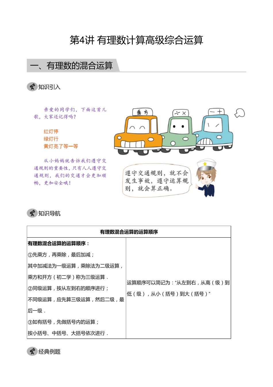 初中数学四季全套讲义_第4讲  有理数计算高级综合运算(教师版).pdf_第1页