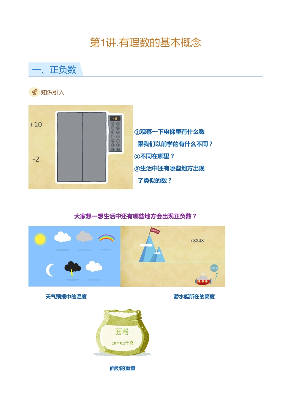 初中数学四季全套讲义_第1讲.有理数的基本概念(学生版).pdf_第1页