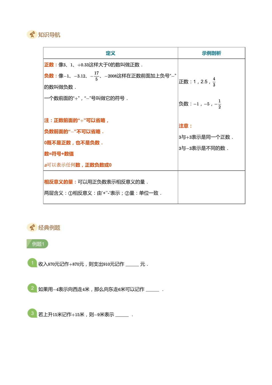 初中数学四季全套讲义_第1讲.有理数的基本概念(学生版).pdf_第2页