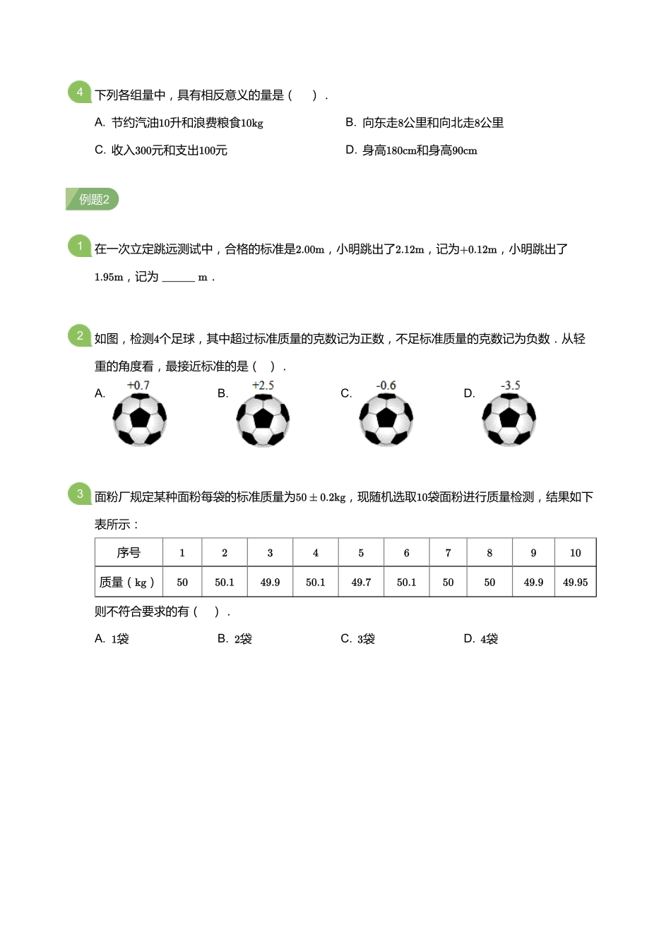 初中数学四季全套讲义_第1讲.有理数的基本概念(学生版).pdf_第3页