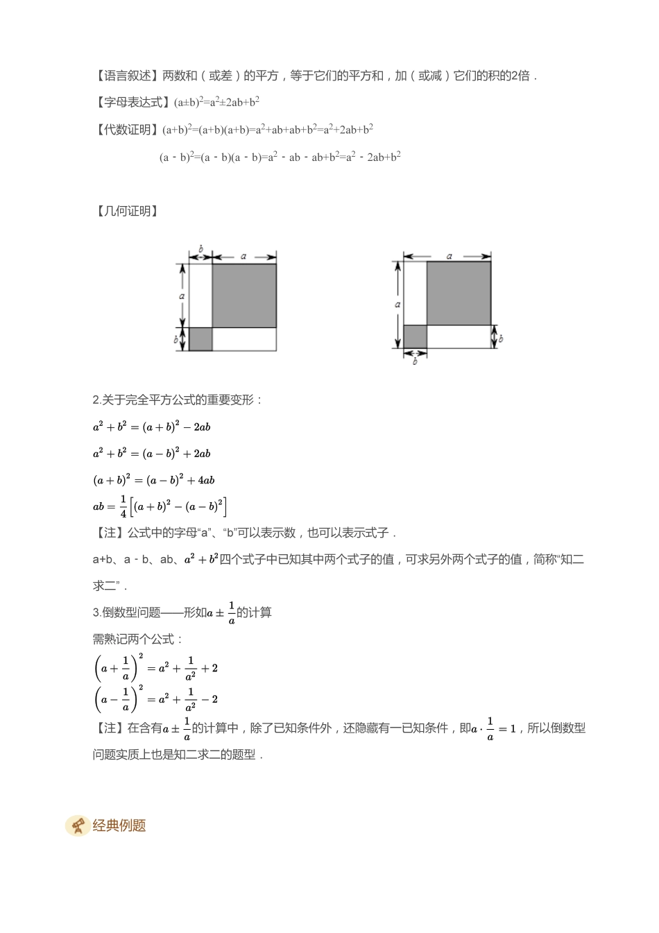 初中数学四季全套讲义_第1讲 乘法公式初步(学生版).pdf_第3页