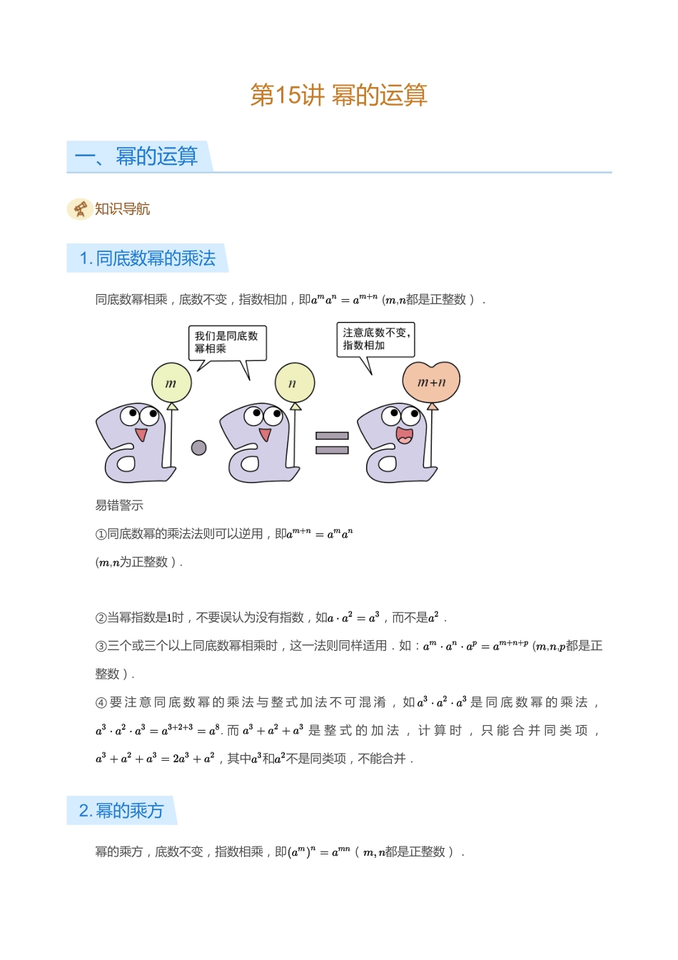 初中数学四季全套讲义_第15讲 幂的运算(学生版).pdf_第1页