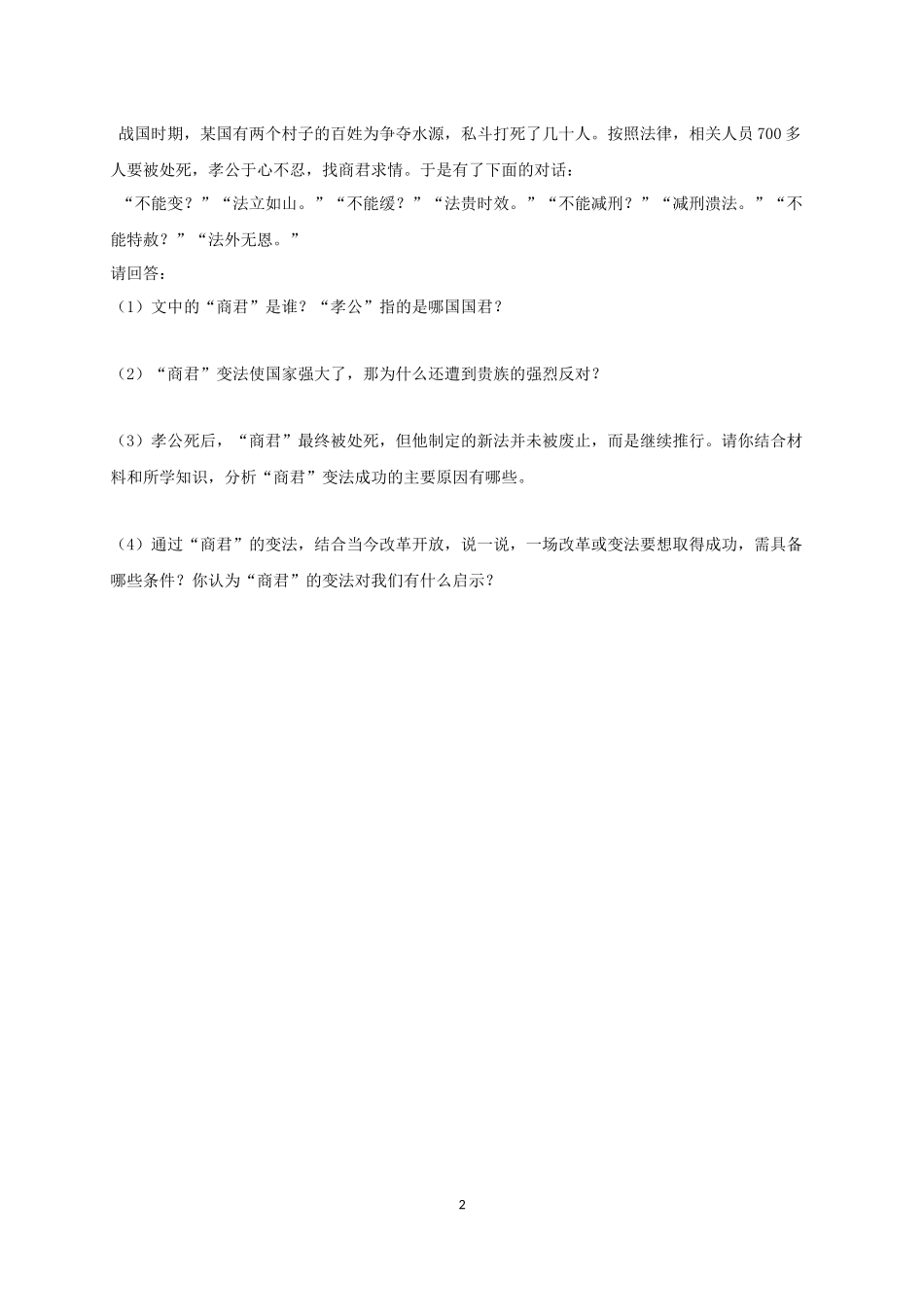 【培优练习】七上历史：第7课战国时期的社会变化.docx_第2页
