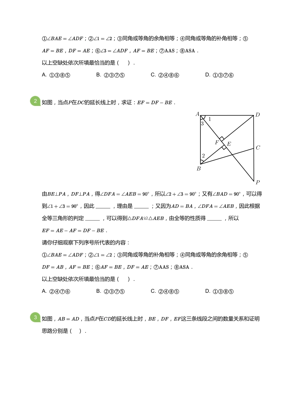 初中数学四季全套讲义_第12讲 全等三角形探究(学生版).pdf_第2页