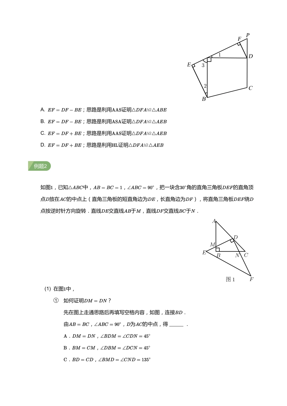 初中数学四季全套讲义_第12讲 全等三角形探究(学生版).pdf_第3页