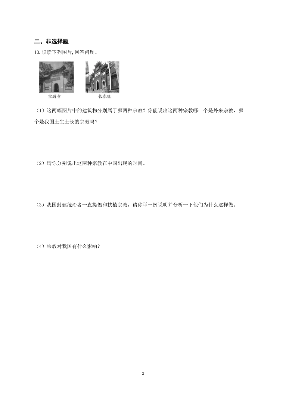 【培优练习】七上历史：第15课两汉的科技和文化.docx_第2页