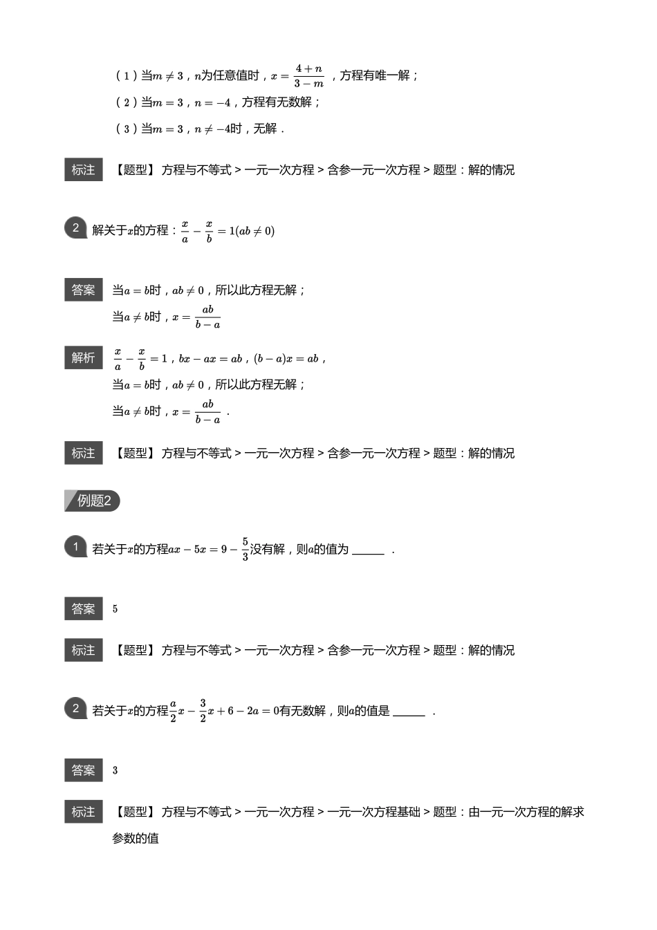 初中数学四季全套讲义_第13讲 含字母系数的一元一次方程(教师版).pdf_第2页