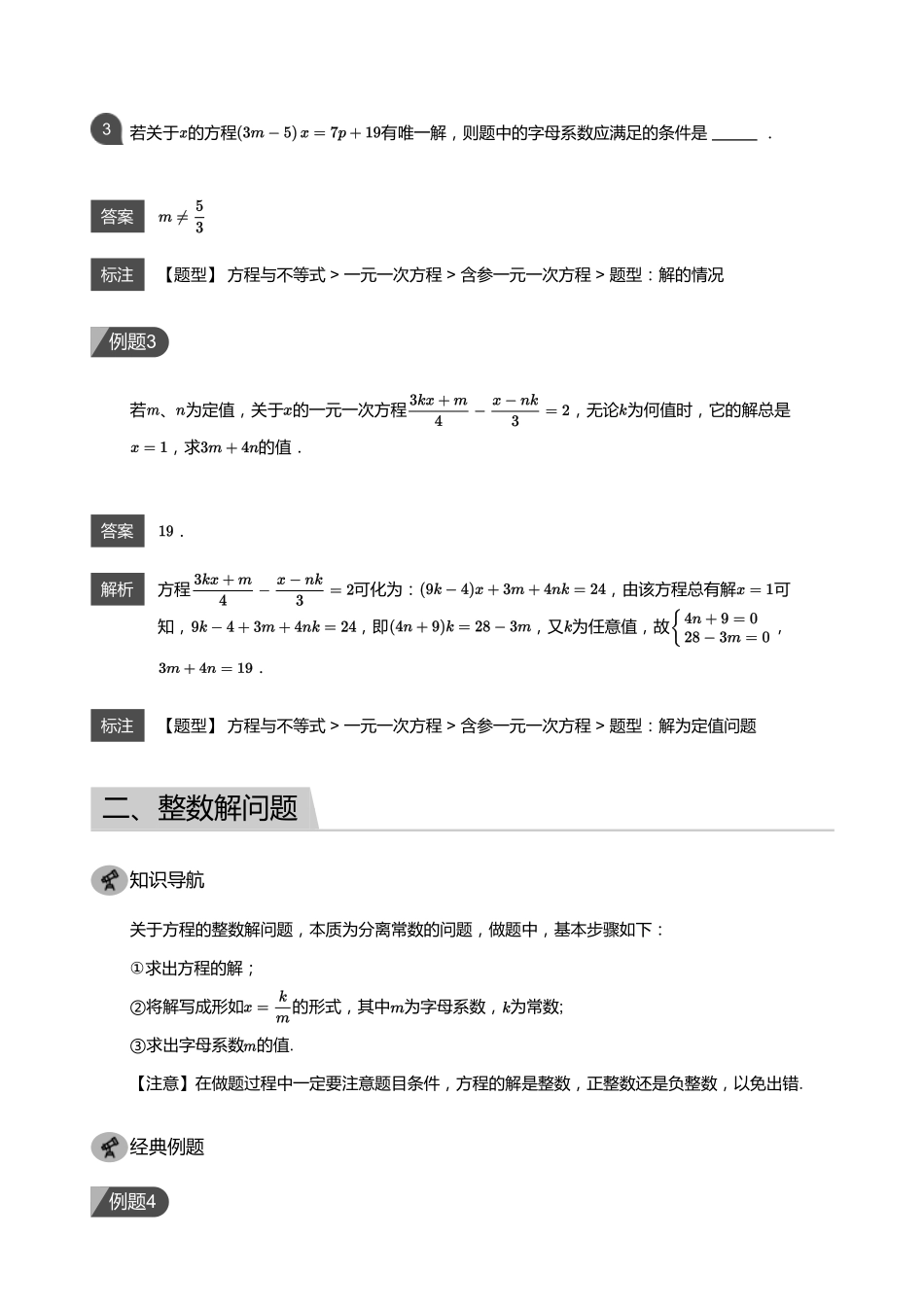 初中数学四季全套讲义_第13讲 含字母系数的一元一次方程(教师版).pdf_第3页