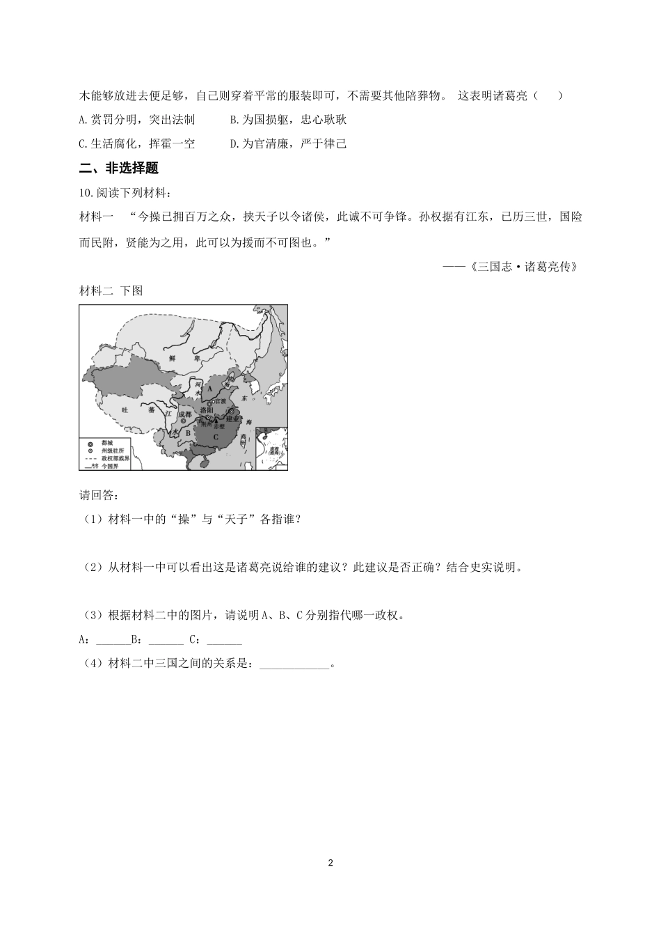 【培优练习】七上历史：第16课三国鼎立.docx_第2页