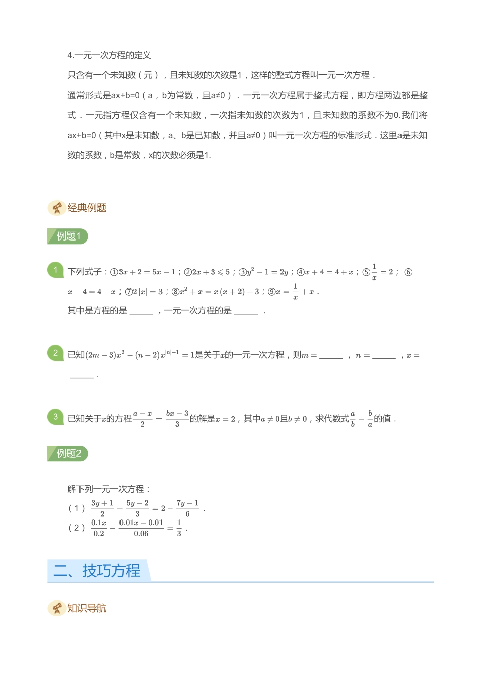 初中数学四季全套讲义_第12讲 一元一次方程进阶(学生版).pdf_第2页