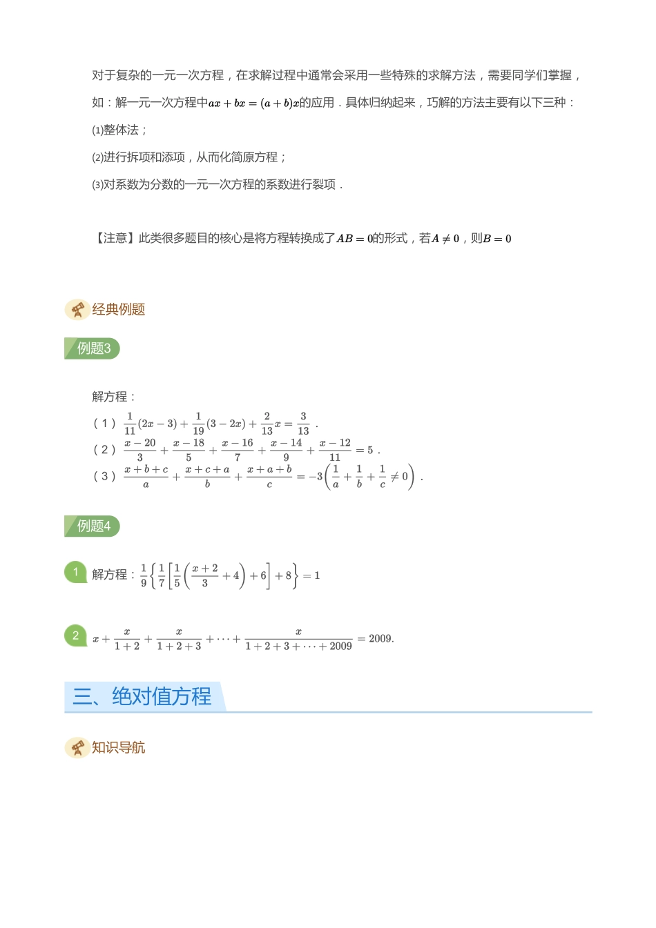 初中数学四季全套讲义_第12讲 一元一次方程进阶(学生版).pdf_第3页