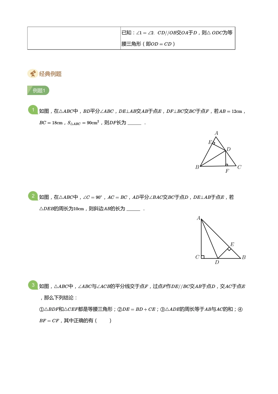 初中数学四季全套讲义_第10讲 角平分线(学生版).pdf_第2页