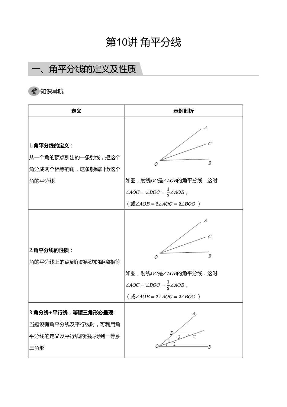 初中数学四季全套讲义_第10讲 角平分线(教师版).pdf_第1页