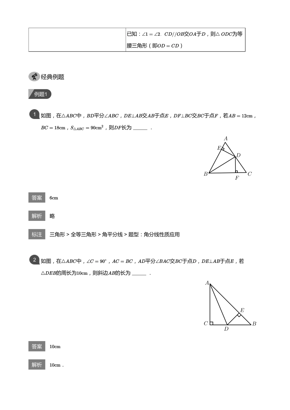 初中数学四季全套讲义_第10讲 角平分线(教师版).pdf_第2页