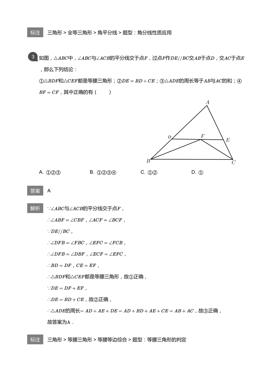 初中数学四季全套讲义_第10讲 角平分线(教师版).pdf_第3页