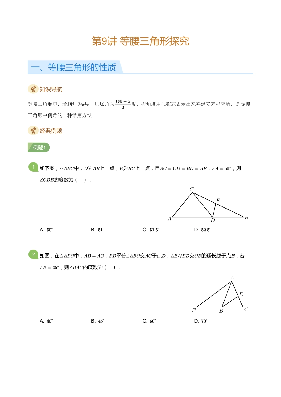 初中数学四季全套讲义_第9讲 等腰三角形探究(学生版).pdf_第1页