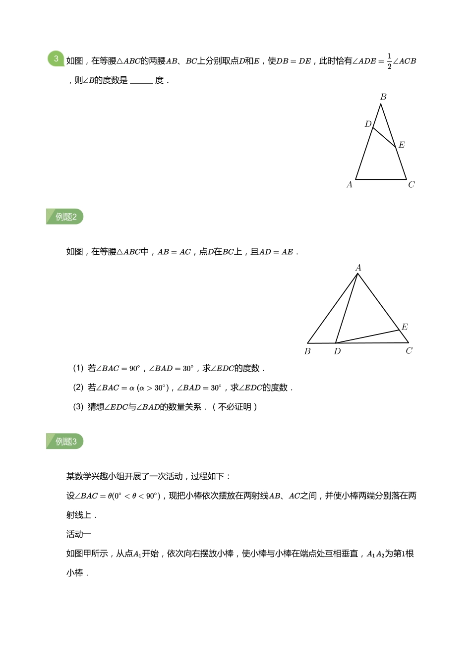 初中数学四季全套讲义_第9讲 等腰三角形探究(学生版).pdf_第2页