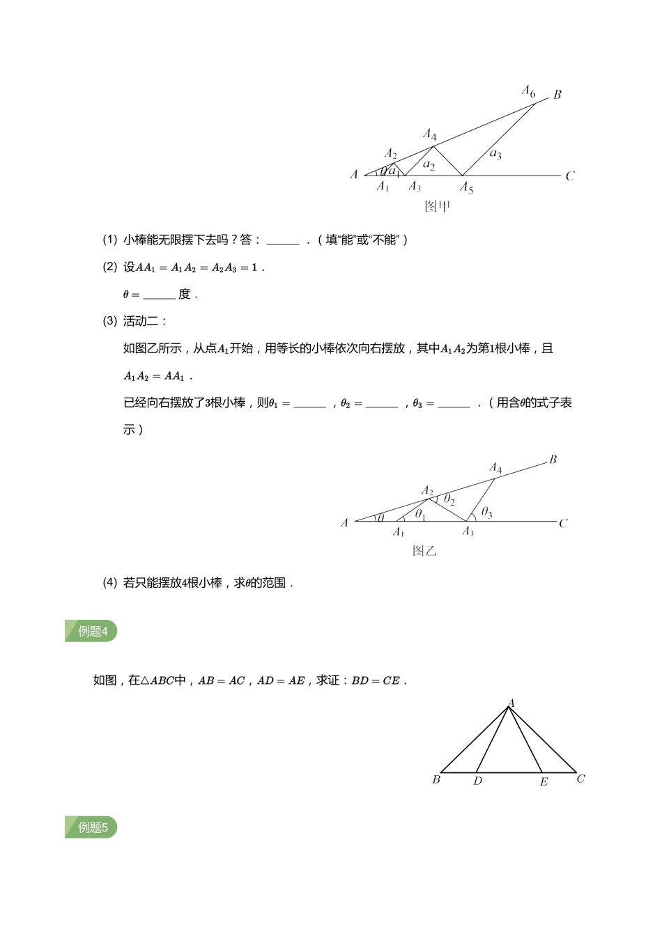 初中数学四季全套讲义_第9讲 等腰三角形探究(学生版).pdf_第3页