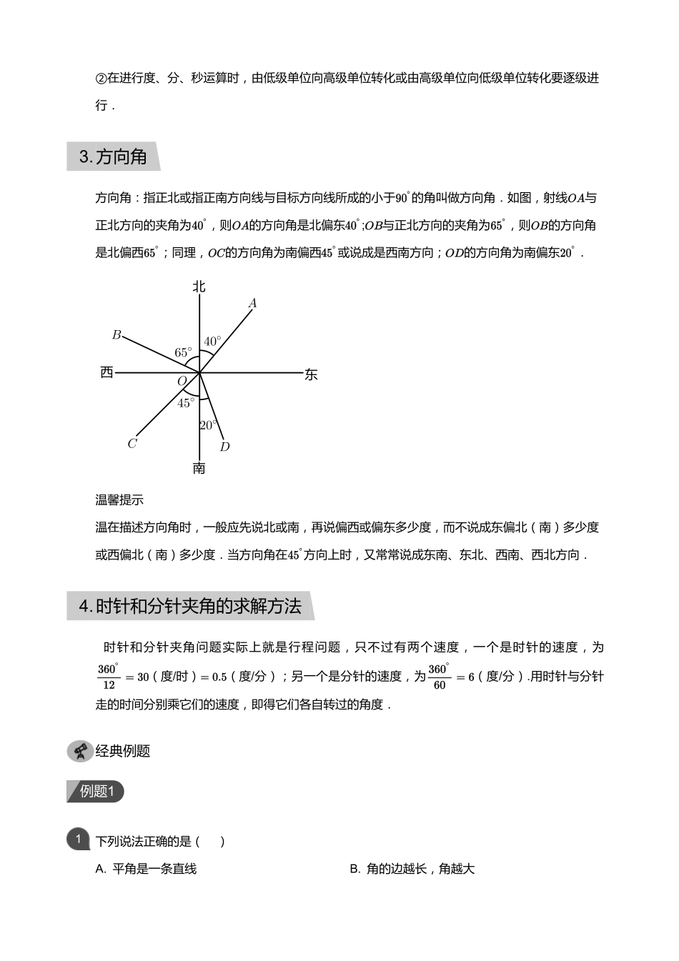 初中数学四季全套讲义_第10讲 角的计算和证明(教师版).pdf_第2页