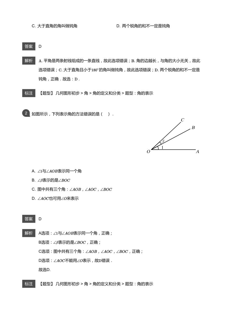 初中数学四季全套讲义_第10讲 角的计算和证明(教师版).pdf_第3页