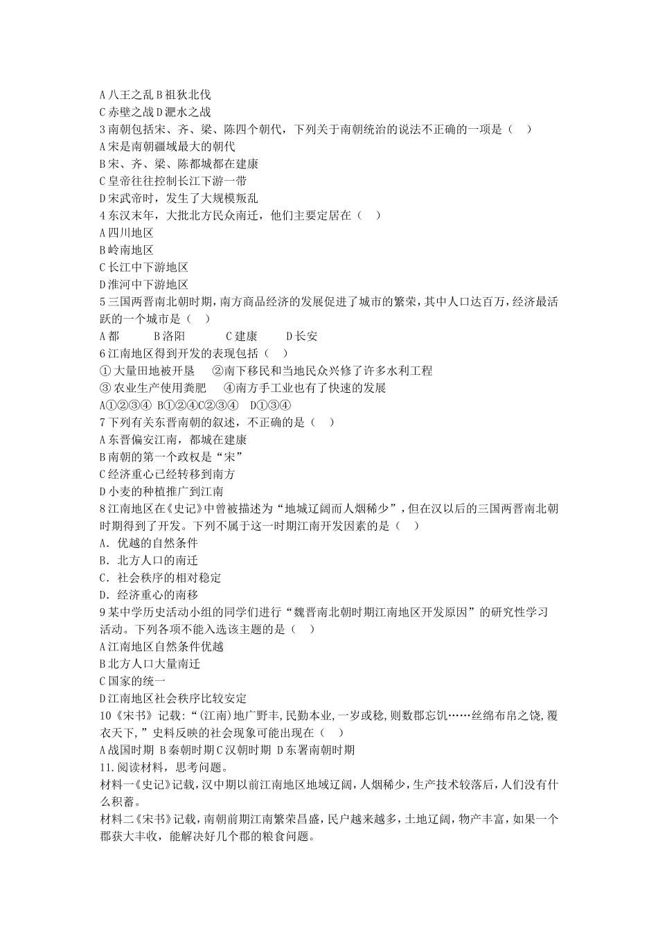 【七上历史】 东晋南朝时期江南地区的开发学案（预习+知识梳理+习题）.doc_第3页