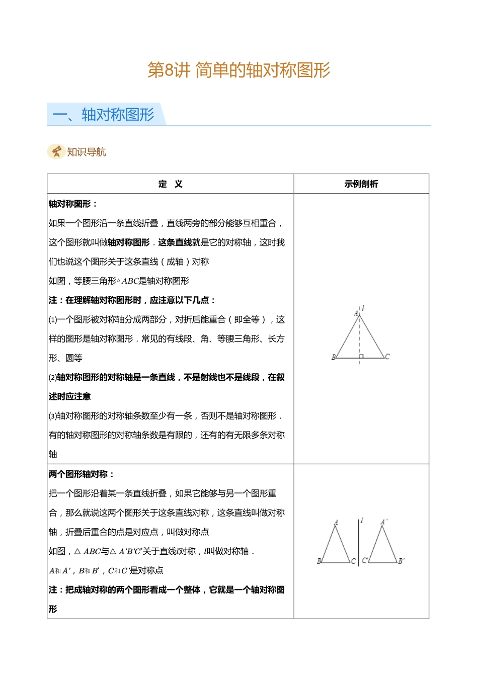 初中数学四季全套讲义_第8讲 简单的轴对称图形(学生版).pdf_第1页