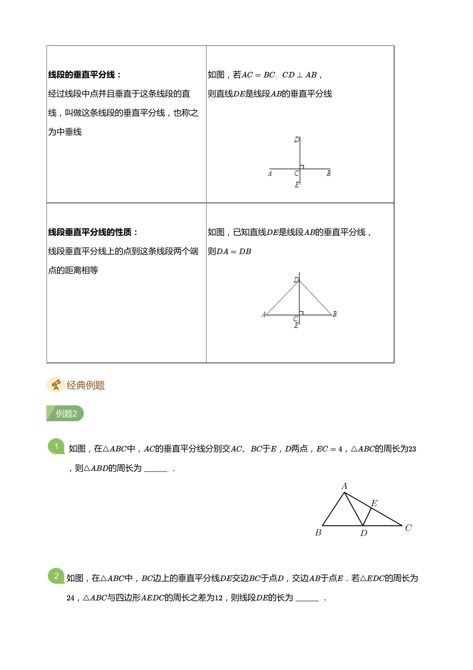 初中数学四季全套讲义_第8讲 简单的轴对称图形(学生版).pdf_第3页