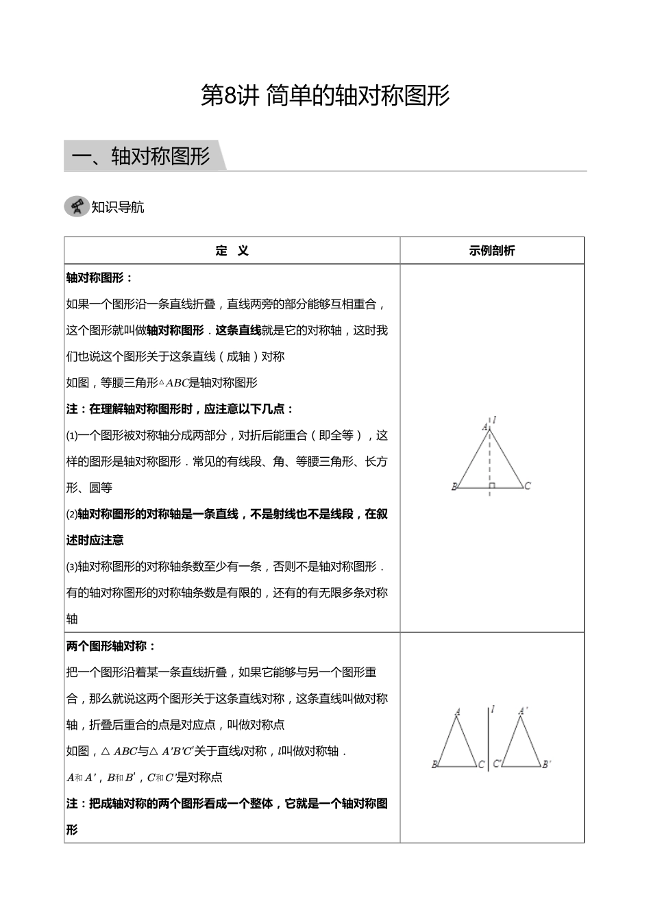 初中数学四季全套讲义_第8讲 简单的轴对称图形(教师版).pdf_第1页