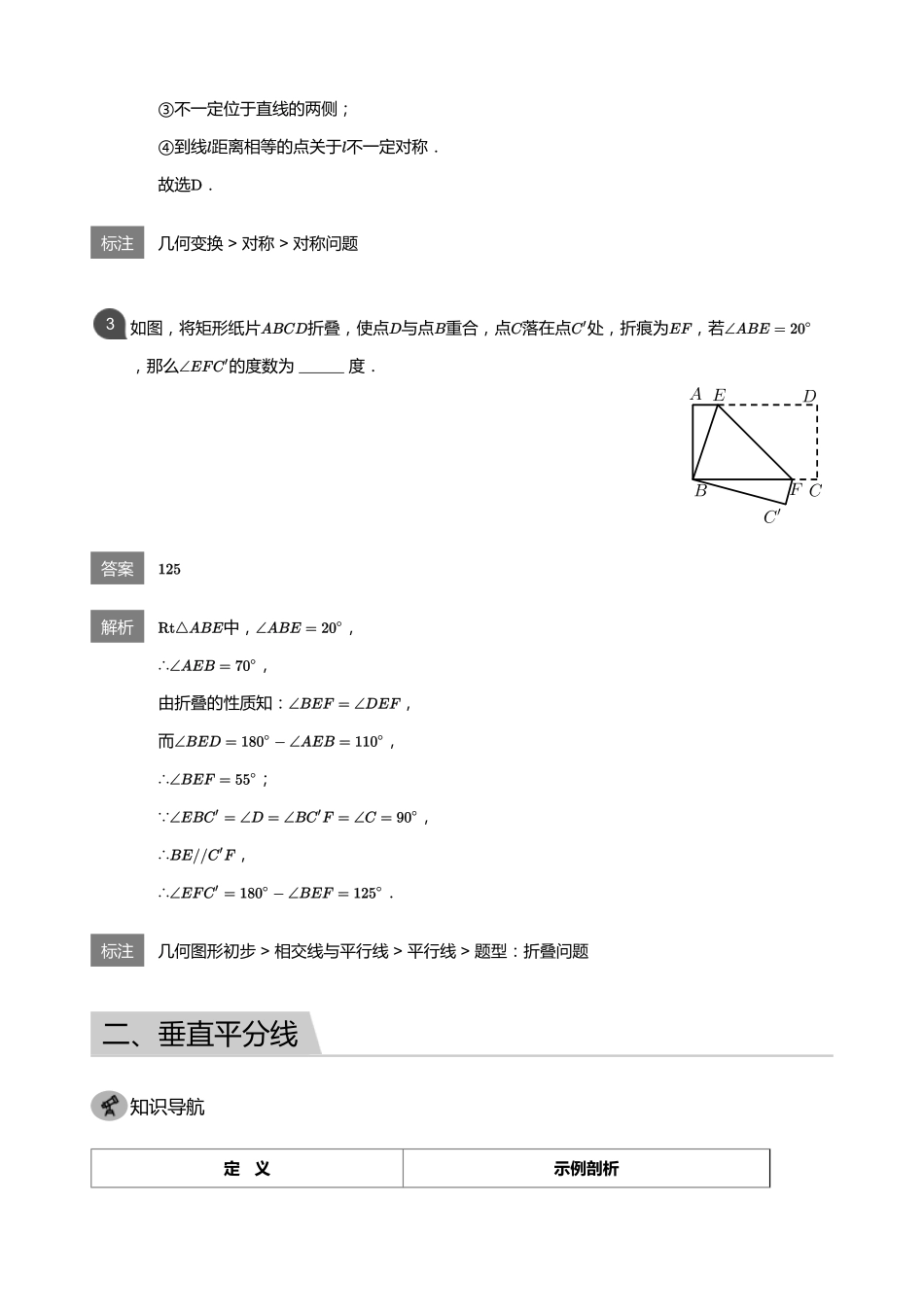 初中数学四季全套讲义_第8讲 简单的轴对称图形(教师版).pdf_第3页