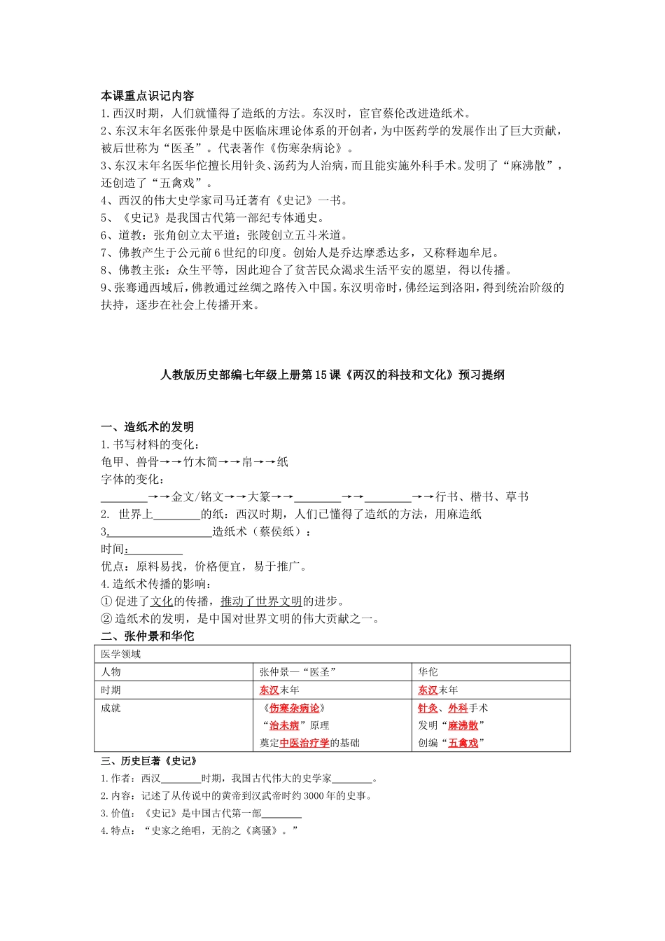 【七上历史】《两汉的科技和文化》(预习+知识梳理+习题).doc_第1页