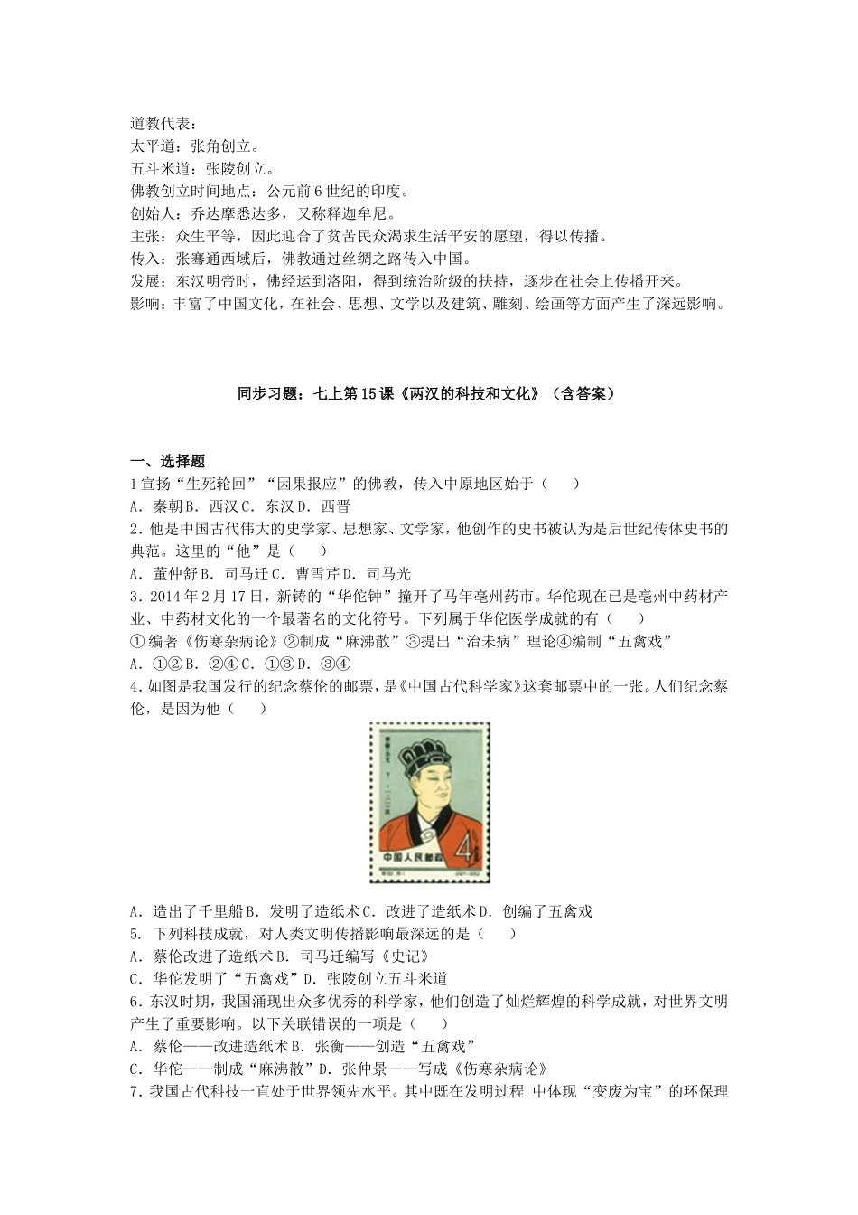 【七上历史】《两汉的科技和文化》(预习+知识梳理+习题).doc_第3页