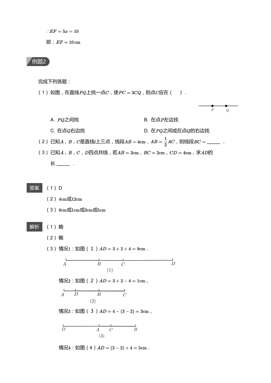 初中数学四季全套讲义_第9讲 线段的计算与计数(教师版).pdf_第2页