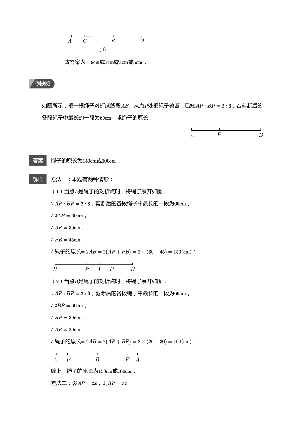 初中数学四季全套讲义_第9讲 线段的计算与计数(教师版).pdf_第3页
