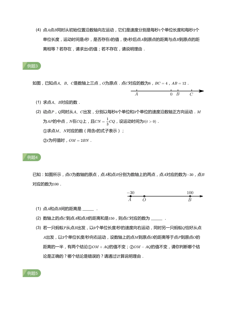 初中数学四季全套讲义_第8将 动点问题(学生版).pdf_第2页