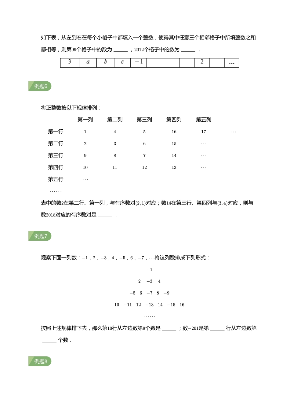 初中数学四季全套讲义_第7讲 找规律(学生版).pdf_第3页