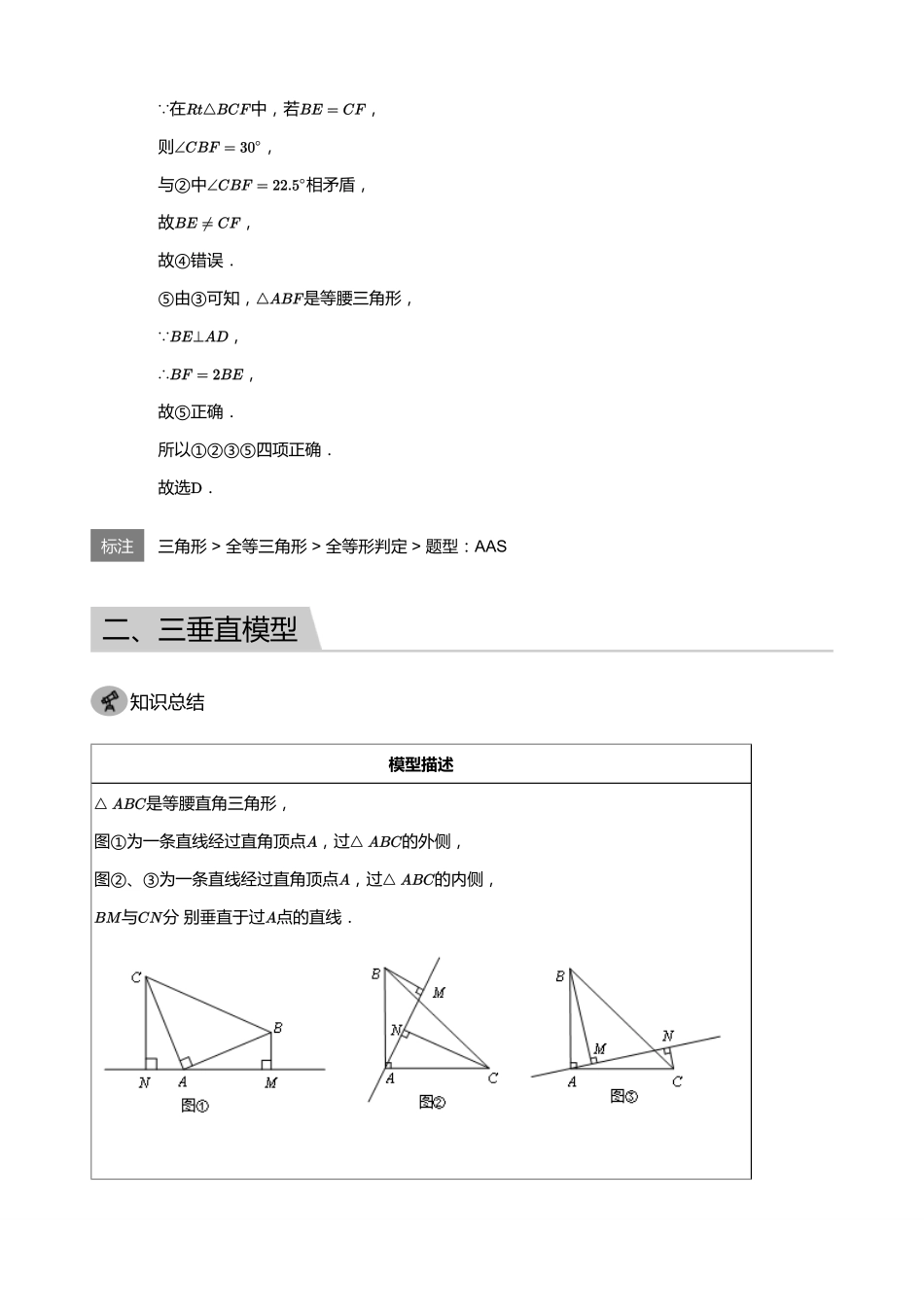 初中数学四季全套讲义_第5讲 全等三角形的经典模型(教师版).pdf_第3页