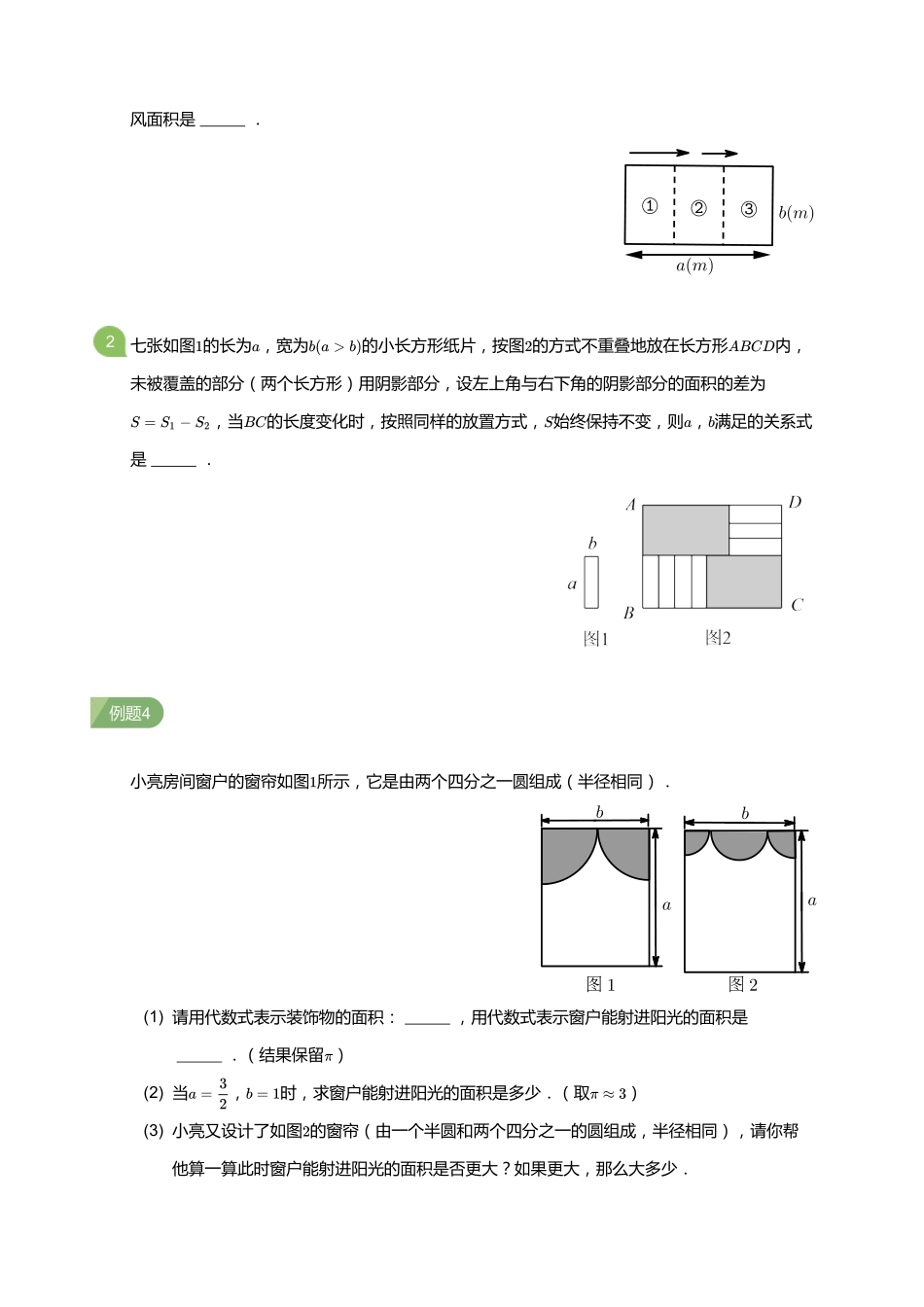 初中数学四季全套讲义_第6讲 整式的综合运用(学生版).pdf_第2页