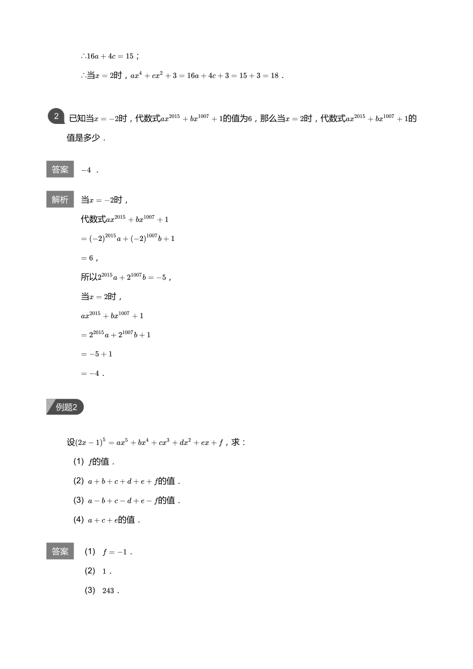 初中数学四季全套讲义_第6讲 整式的综合运用(教师版).pdf_第2页