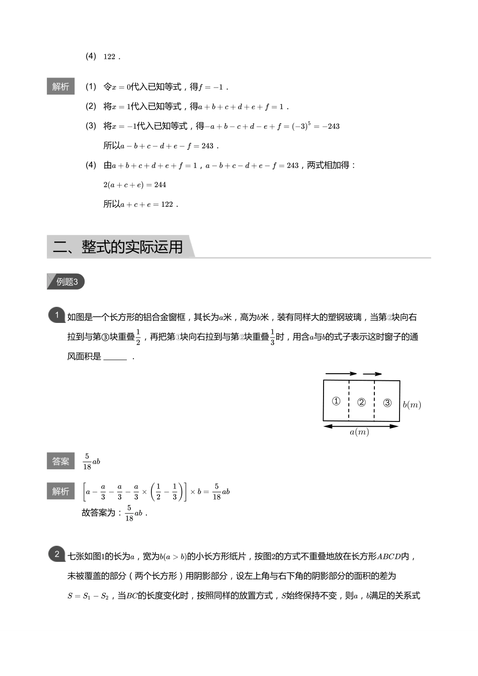 初中数学四季全套讲义_第6讲 整式的综合运用(教师版).pdf_第3页