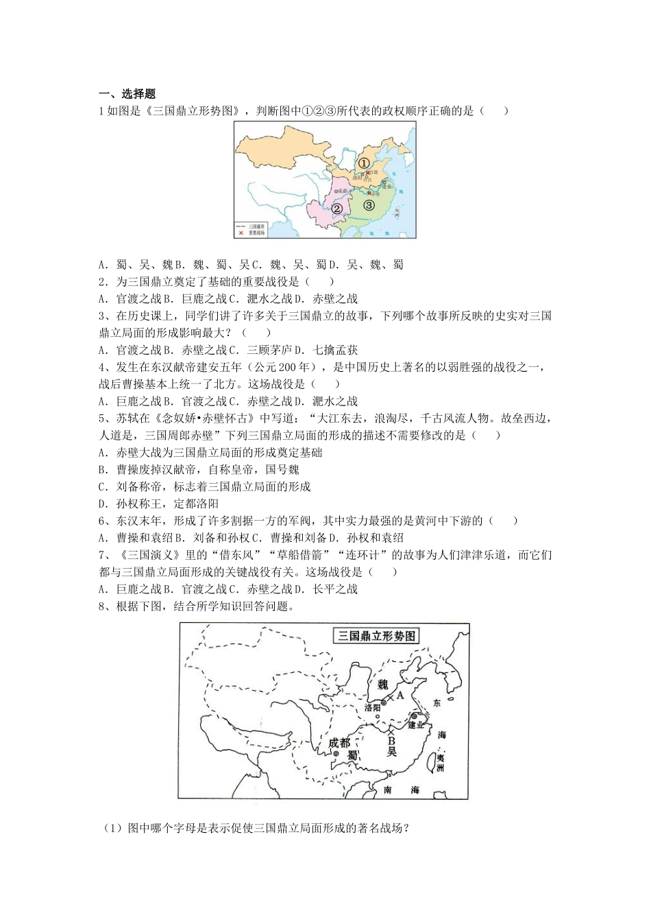 【七上历史】三国鼎立学案（预习+知识梳理+习题）.doc_第3页