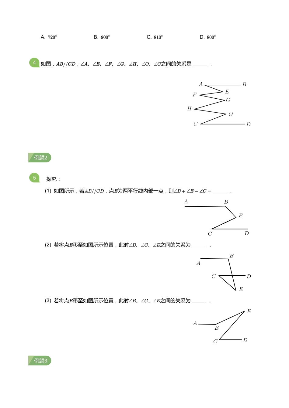 初中数学四季全套讲义_第2讲 平行线的综合应用(学生版).pdf_第3页