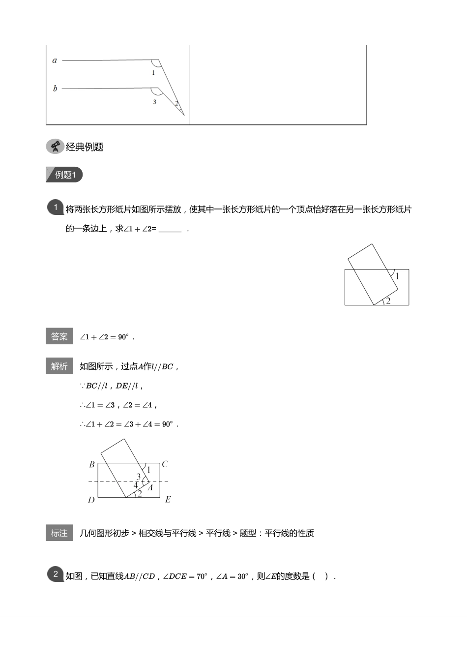 初中数学四季全套讲义_第2讲 平行线的综合应用(教师版).pdf_第2页